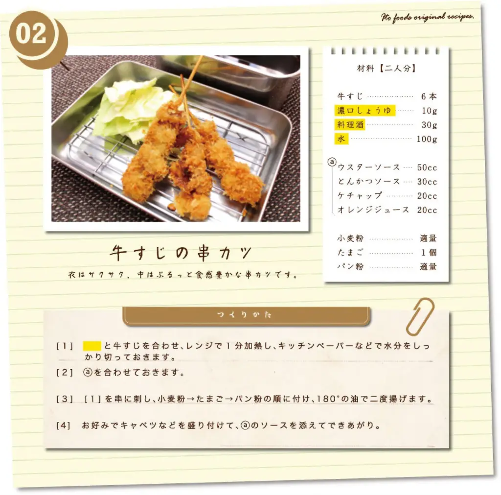 牛すじの串カツ