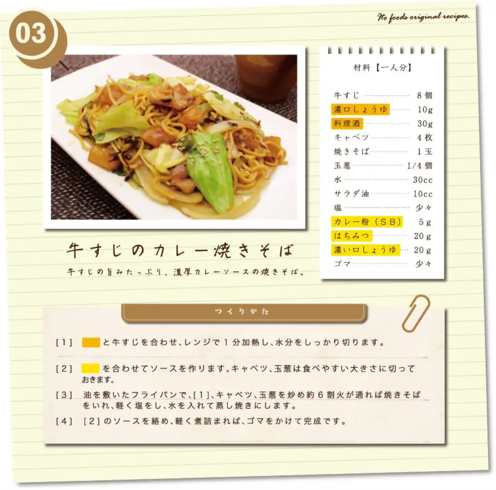 牛すじのカレー焼きそば