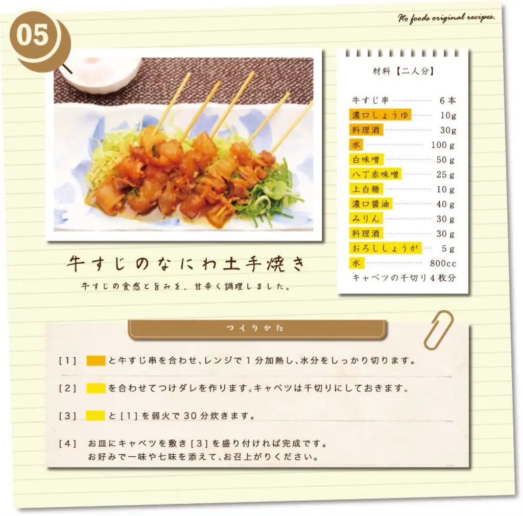 牛すじのなにわ土手焼き