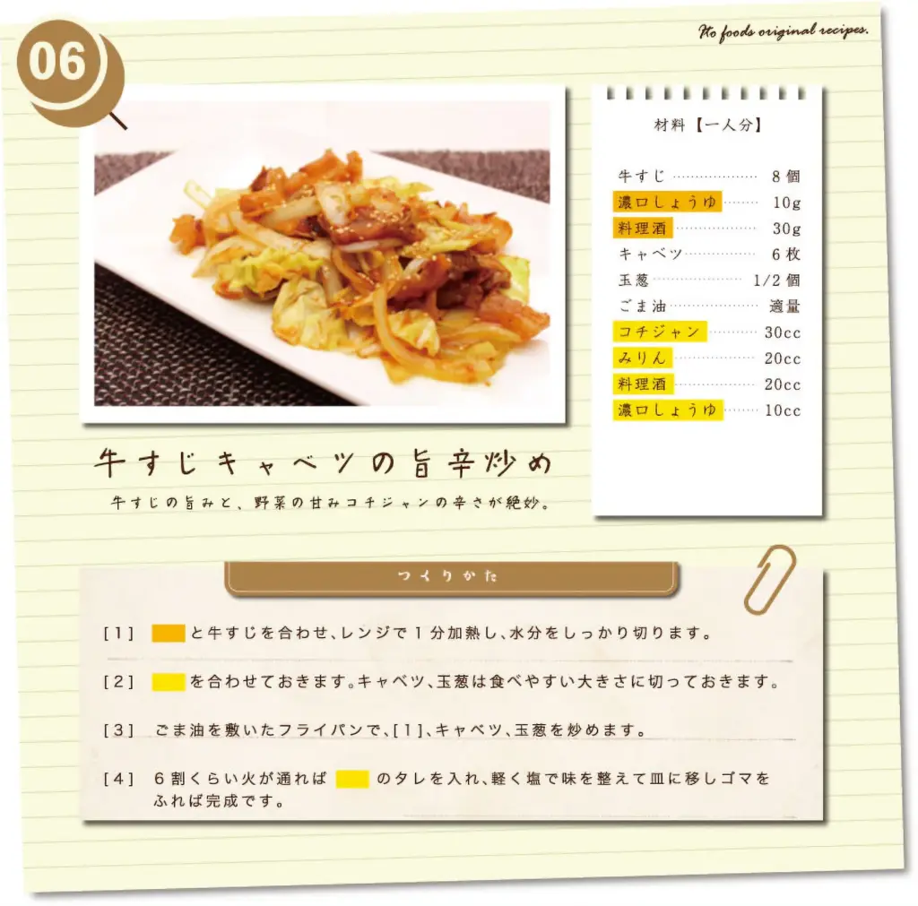 牛すじキャベツの旨辛炒め