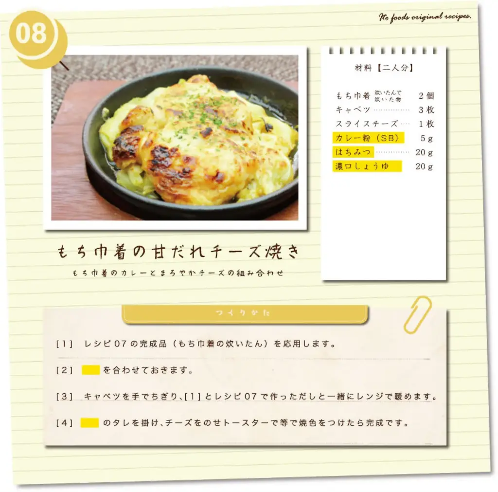 もち巾着の甘だれチーズ焼き