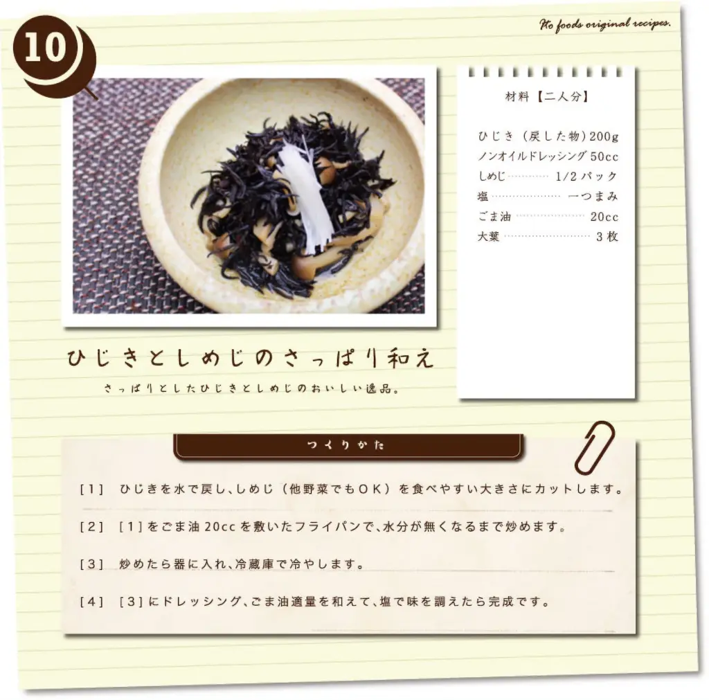 ひじきとしめじのさっぱり和え